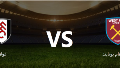 🔴 LIVE: West Ham United vs Fulham Live Match